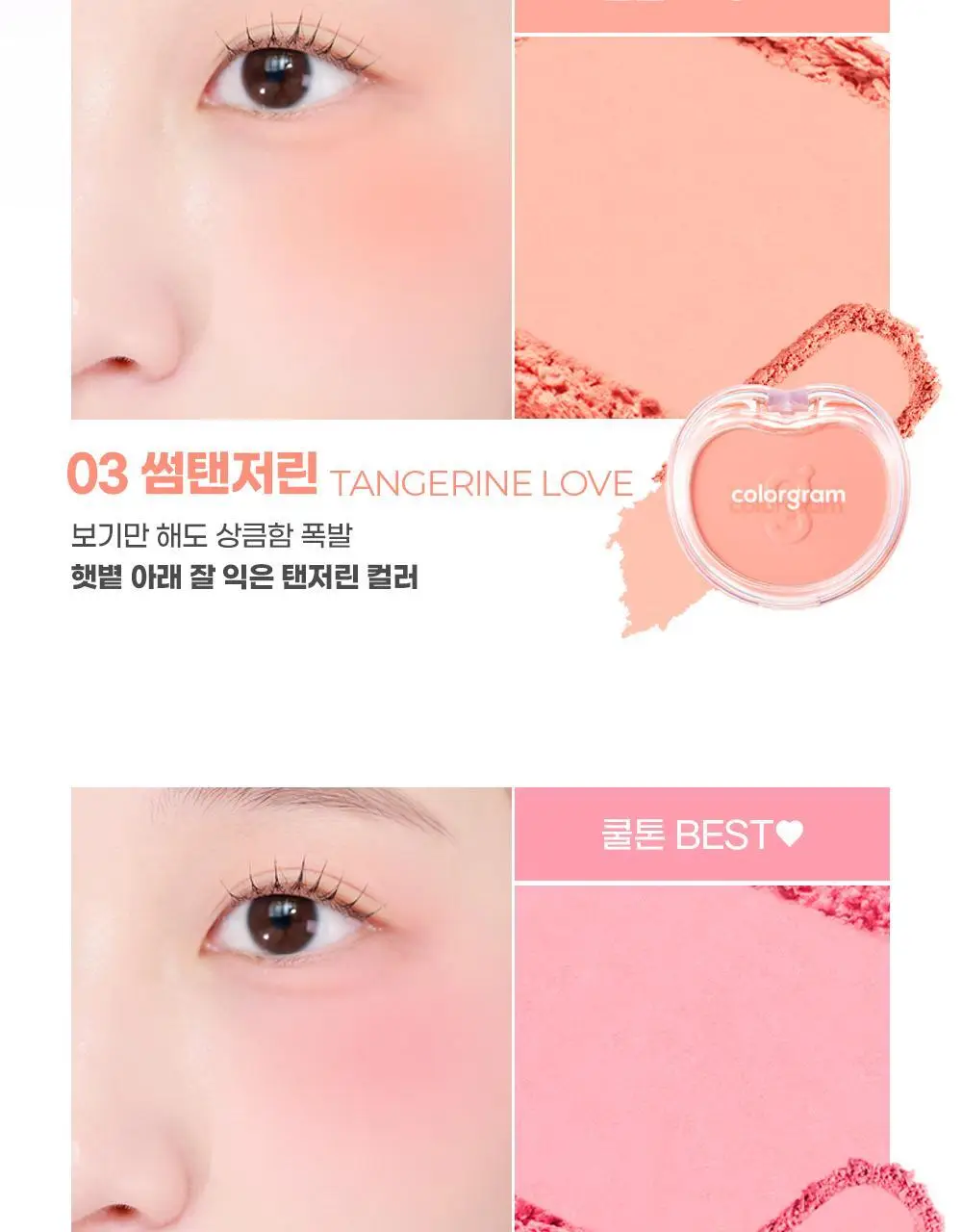 [5월 올영픽/포켓몬 에디션/NEW 반죽제형]컬러그램 틴토리 솜 블러셔 14COLOR 상세페이지 13